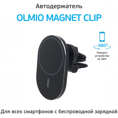 Держатель автомобильный Olmio Magnet Safe QI, 15W черный