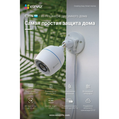 Сетевая IP видеокамера Ezviz CS-C3TN (1080P 2.8mm)