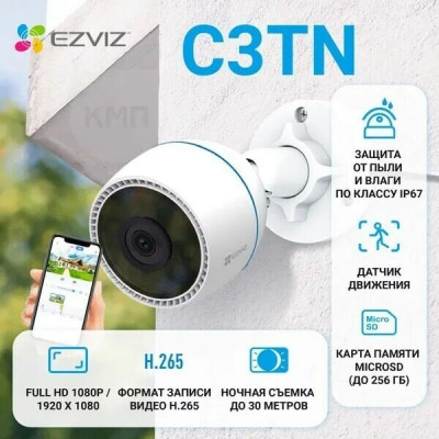 Сетевая IP видеокамера Ezviz CS-C3TN (1080P 2.8mm)