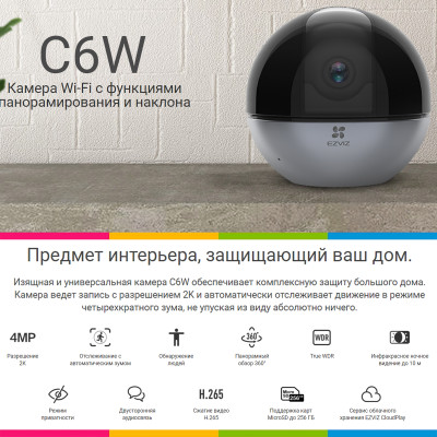 Сетевая IP видеокамера Ezviz CS-C6W (4MP H.265)