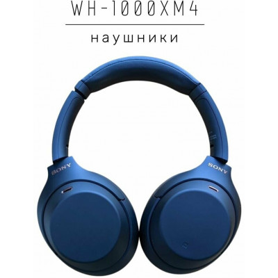 Накладные наушники Sony WH1000XM4B.E черный