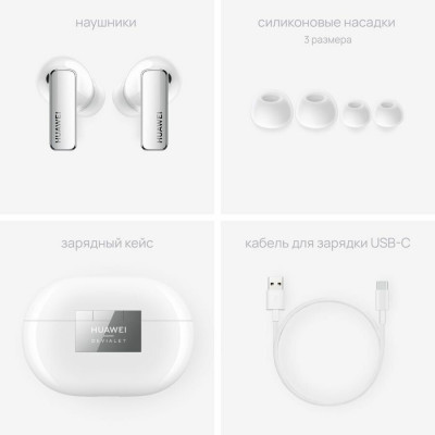 Наушники HUAWEI Freebuds Pro2 Ceramic White