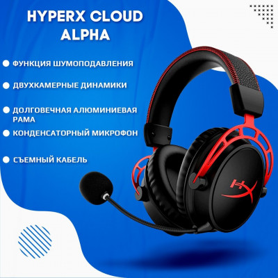 Наушники игровые HyperX Cloud Alpha (4P5L1AX#ARL)(НР)