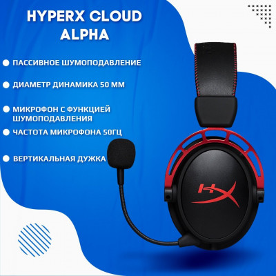 Наушники игровые HyperX Cloud Alpha (4P5L1AX#ARL)(НР)