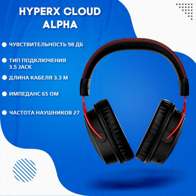 Наушники игровые HyperX Cloud Alpha (4P5L1AX#ARL)(НР)