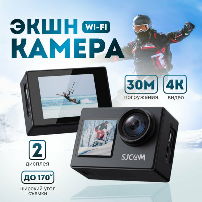 Экшн-камера SJCAM SJ4000 DUAL SCREEN Black