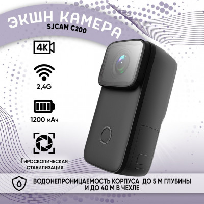 Экшн-камера SJCAM C200 black