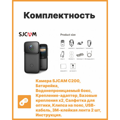 Экшн-камера SJCAM C200 black