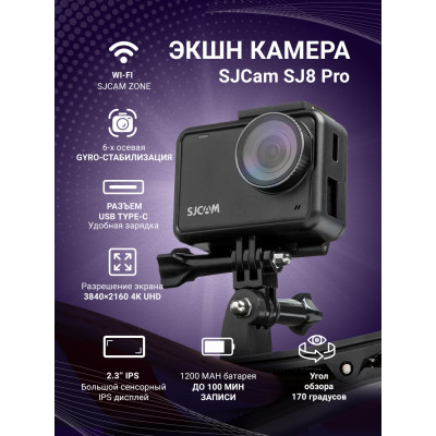 Экшн-камера SJCAM SJ8PRO BLACK