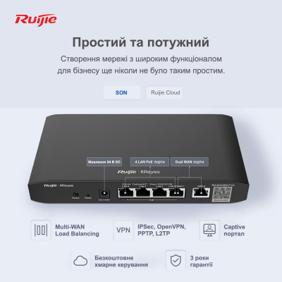 PoE Маршрутизатор Ruijie | Reyee RG-EG105G-P V2