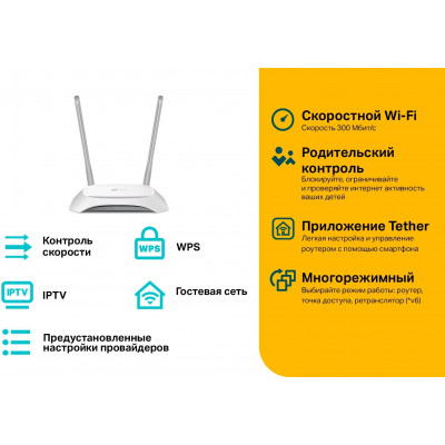 TP-Link TL-WR840N(RU) Беспроводной маршрутизатор серии N, скорость до 300 Мбит/с