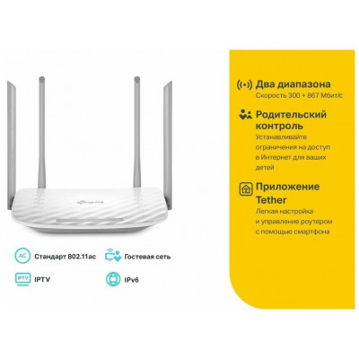 TP-Link Archer C50(RU) AC1200 Беспроводной двухдиапазонный маршрутизатор