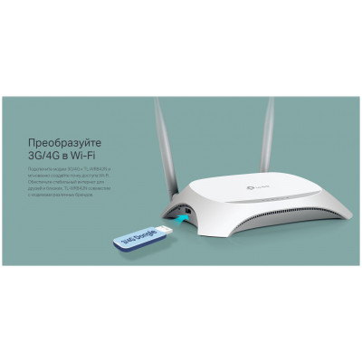 TP-Link TL-WR842N(RU) Многофункциональный беспроводной маршрутизатор серии N 300Мб/с