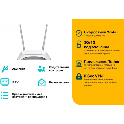 TP-Link TL-WR842N(RU) Многофункциональный беспроводной маршрутизатор серии N 300Мб/с