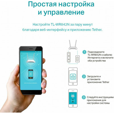 TP-Link TL-WR842N(RU) Многофункциональный беспроводной маршрутизатор серии N 300Мб/с