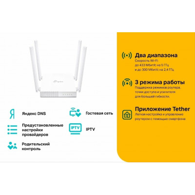 TP-Link Archer C24(RU)  AC750 Беспроводной двухдиапазонный маршрутизатор