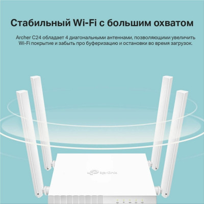 TP-Link Archer C24(RU)  AC750 Беспроводной двухдиапазонный маршрутизатор