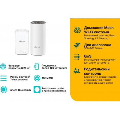 TP-Link Deco E3 Домашняя Mesh Wi-Fi система