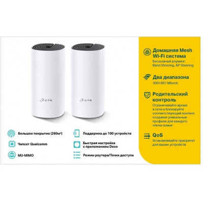 TP-Link Deco E4 Домашняя Mesh Wi-Fi система 2 pack