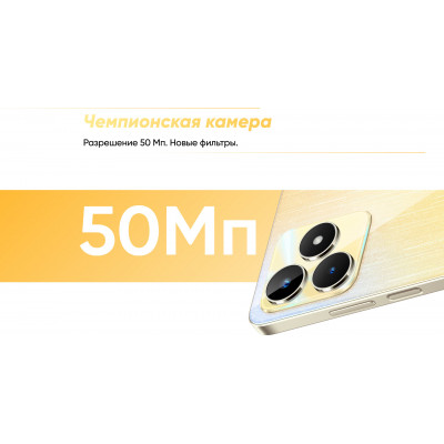 Смартфон Realme C53 6+128 Gb Champion Gold RMX3760 INT+NFC (RU)