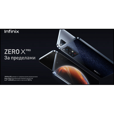 Смартфон Infinix zero X pro 8+256GB Silver