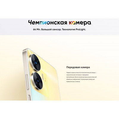 Смартфон Realme C55 8+256Gb Sunshower RMX3710 INT+NFC RU