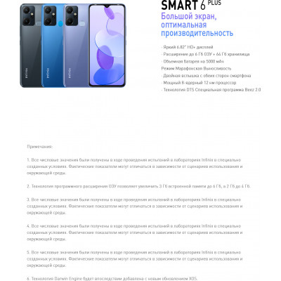 Смартфон Infinix Smart6 plus 2+64GB crystal violet