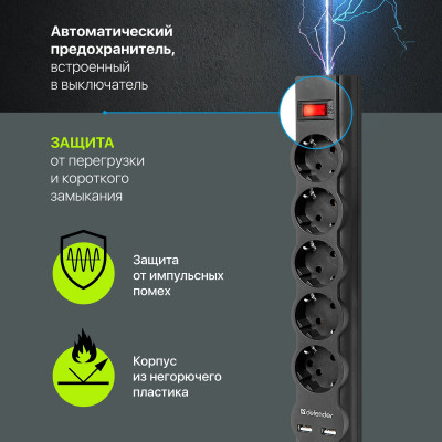 Сетевой фильтр Defender DFS 751 - 1,8 М, 2xUSB, 2.1A, 5 outlets