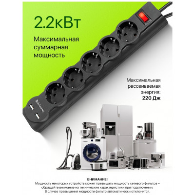 Сетевой фильтр Defender DFS 755 - 5,0 М, 2xUSB, 2.1A, 5 outlets