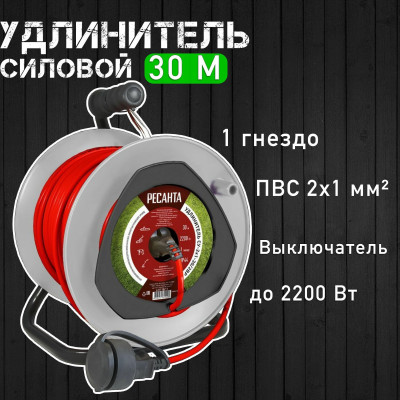 Удлинитель силовой на катушке, СУ-2х1-30/2ВР (1 розетка, IP44) Ресанта