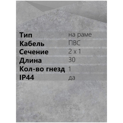 Удлинитель силовой на раме, СУ-2х1-30/1 (IP44) Ресанта