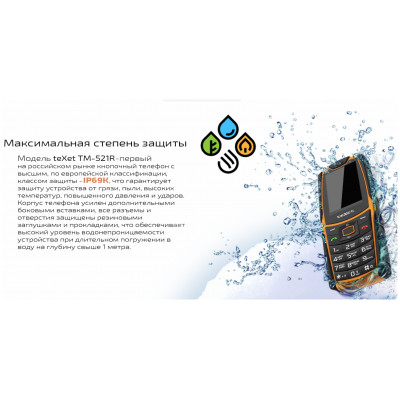 Мобильный телефон Texet TM-521R черно-оранжевый