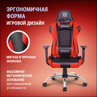 Игровое кресло Defender Azgard (L) красный