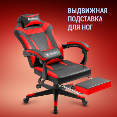 Игровое кресло Defender Cruiser (M) подставка под ноги, красный