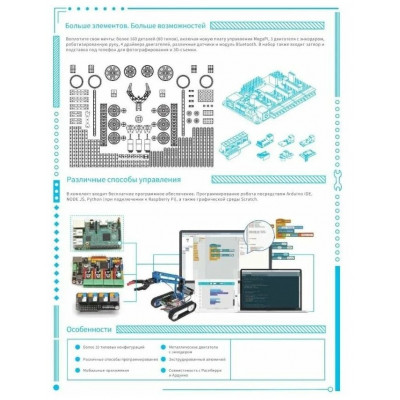 Робот Конструктор Makeblock Ultimate 2.0 (10 в 1) 90040