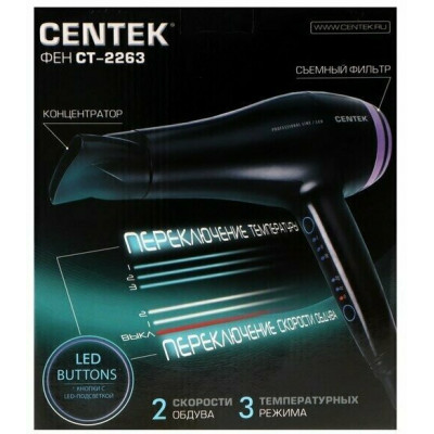 Фен Centek CT-2263