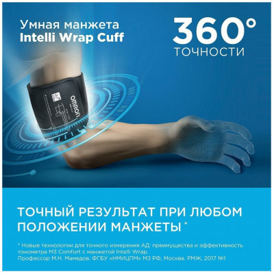 Тонометр Omron M3 Comfort + адаптер + универсальная манжета (HEM-7134-ALRU)