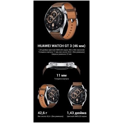 HUAWEI Watch Gt3 (46mm) Brown