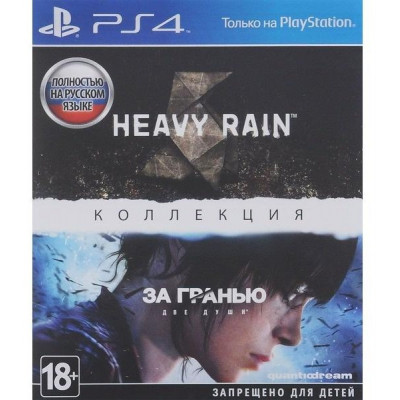 Видеоигра Heavy Rain PS4 + Beyond Two Souls PS4