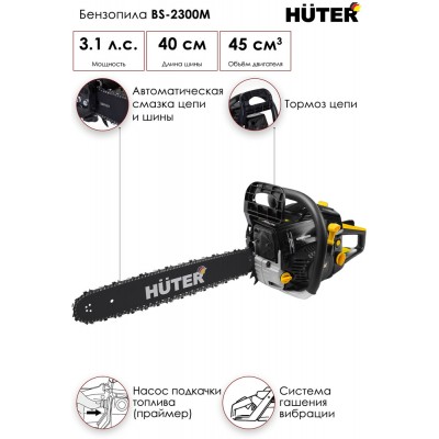 Цепная пила Huter бензиновая BS-2300М 70/6/12