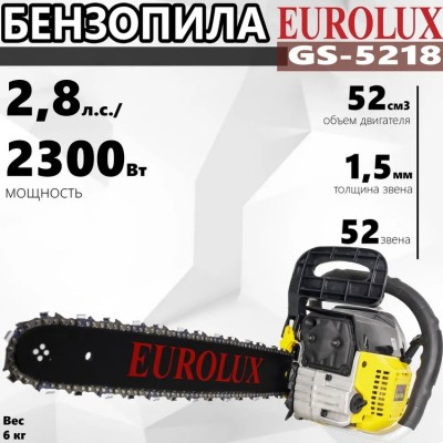 Цепная пила Eurolux бензиновая GS-5218 70/6/26
