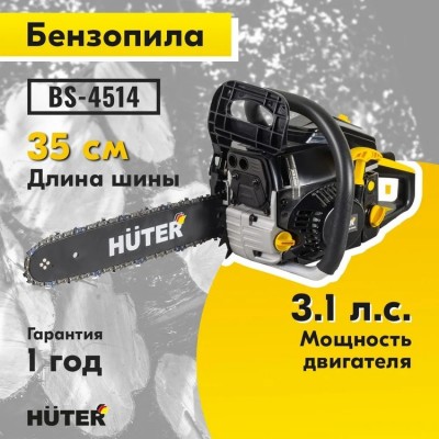 Цепная пила Huter бензиновая BS-4514 70/6/21