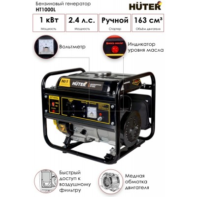 Электрогенератор HT1000L Huter, шт