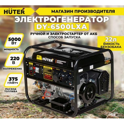 Электрогенератор DY6500LXA (с АВР) Huter, шт