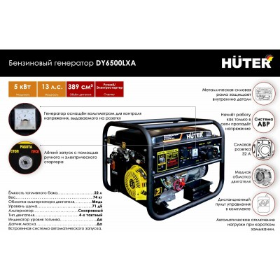 Электрогенератор DY6500LXA (с АВР) Huter, шт