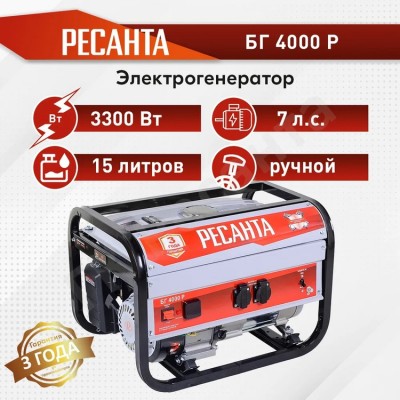 Электрогенератор БГ 6500 Р Ресанта