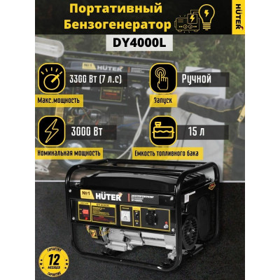 Электрогенератор DY4000L Huter