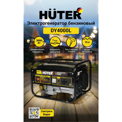 Электрогенератор DY4000L Huter