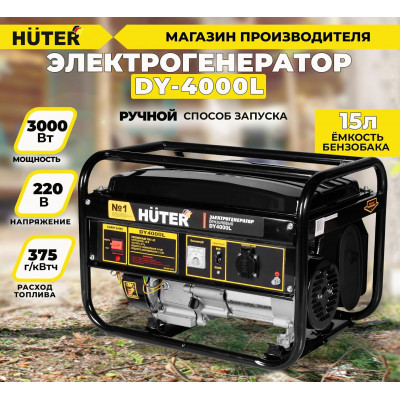 Электрогенератор DY4000L Huter