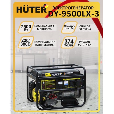 Электрогенератор DY9500LX-3 Huter, шт